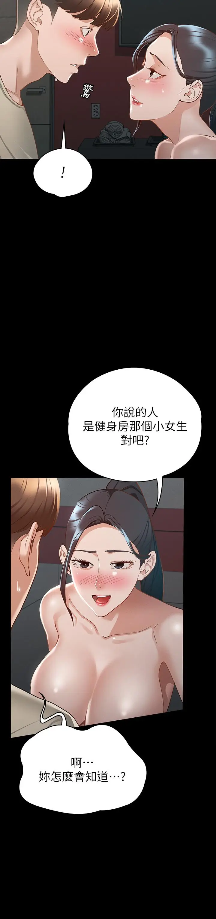 漫画《征服女神》第21话第35张图