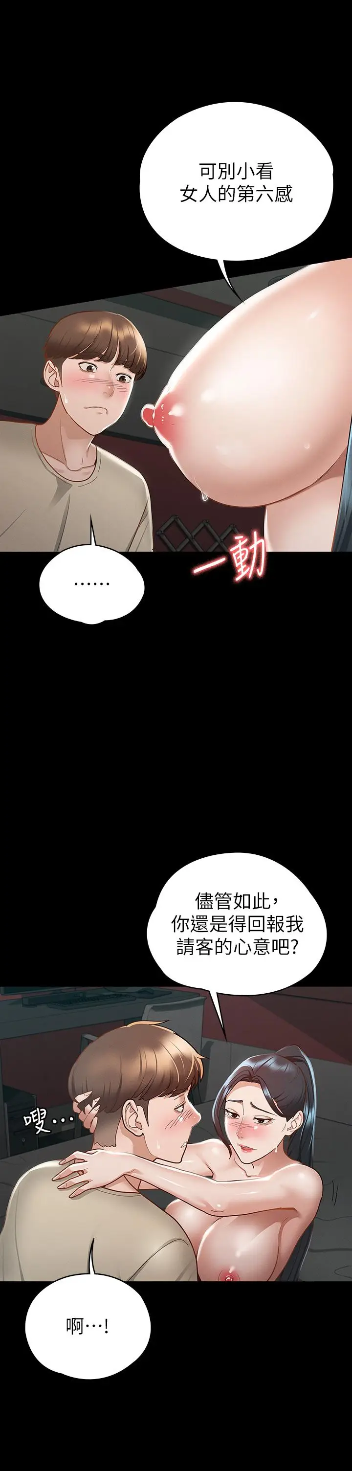 漫画《征服女神》第21话第36张图