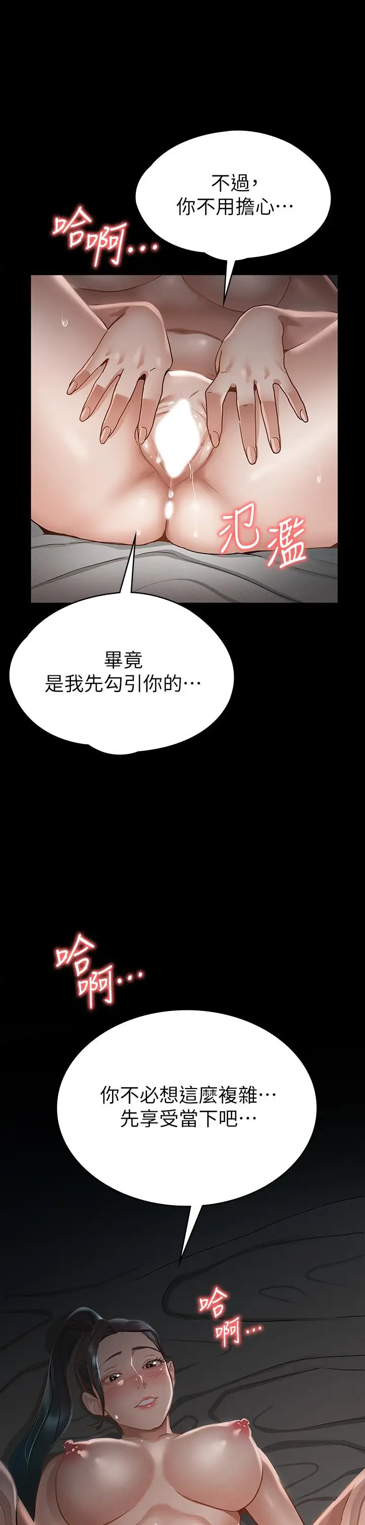 漫画《征服女神》第21话第38张图