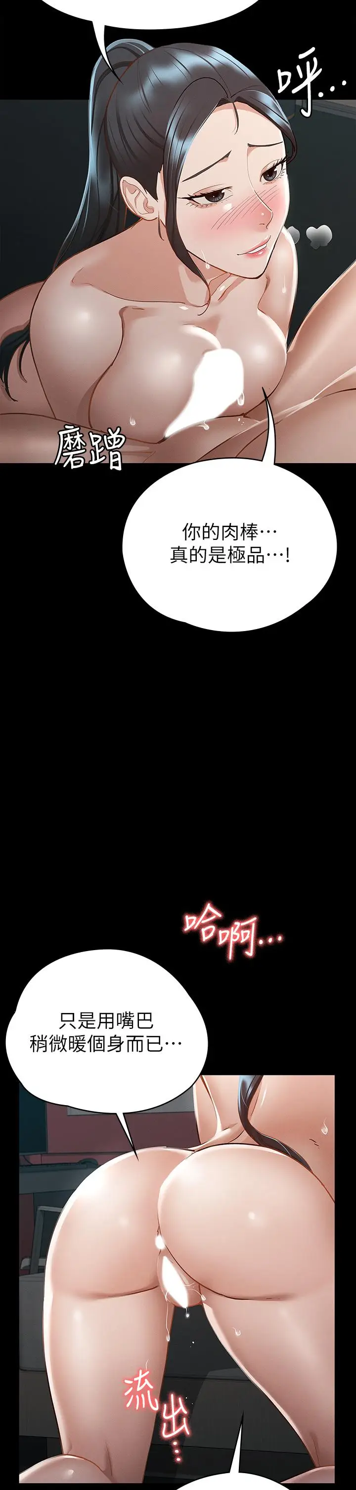 漫画《征服女神》第21话第45张图