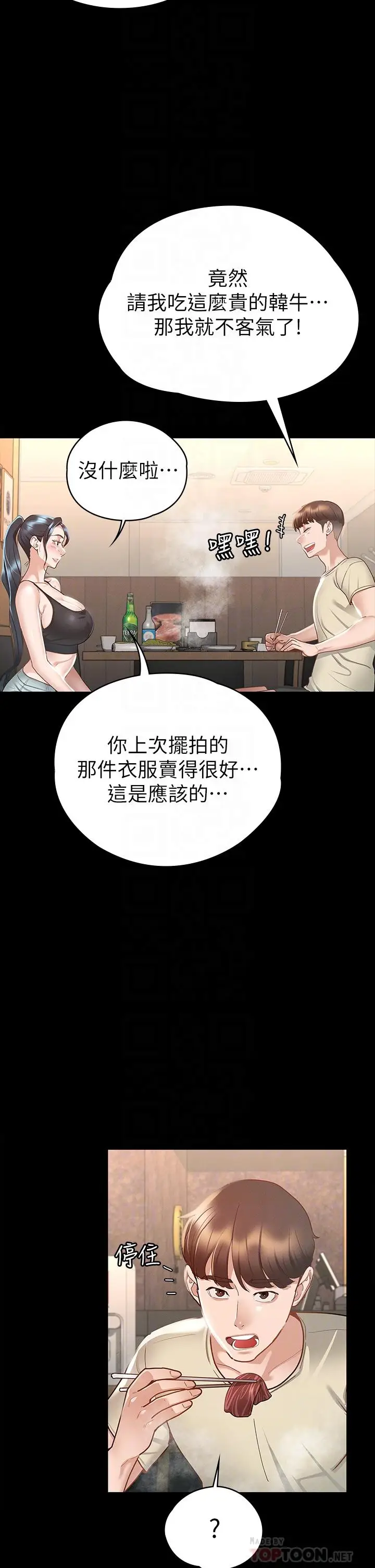 漫画《征服女神》第21话第6张图