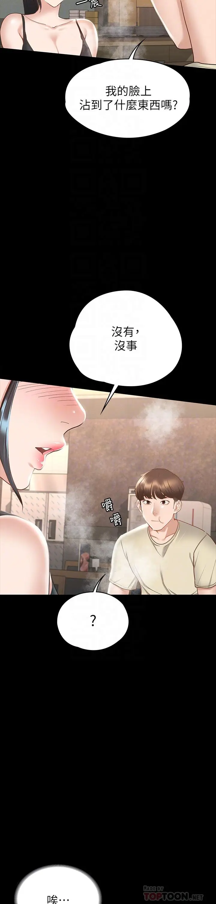 漫画《征服女神》第21话第8张图