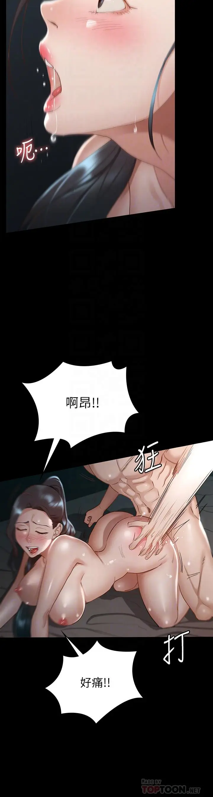 漫画《征服女神》第22话第12张图