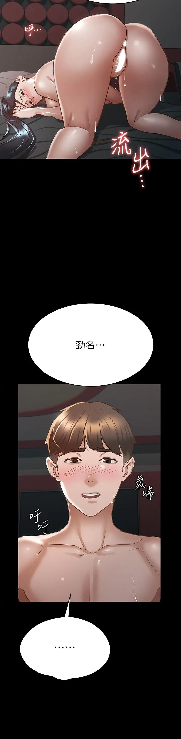 漫画《征服女神》第22话第32张图