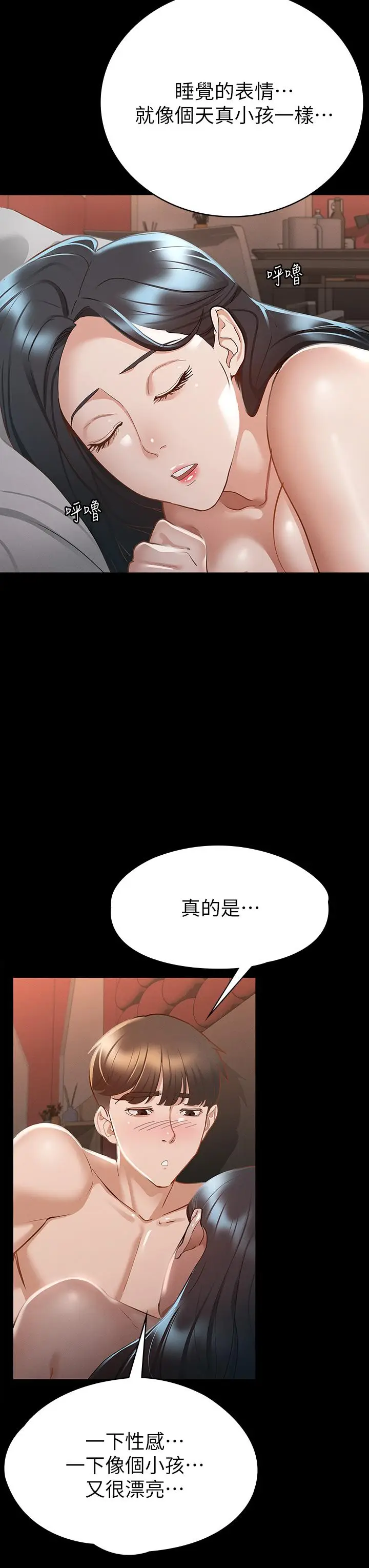 漫画《征服女神》第22话第35张图