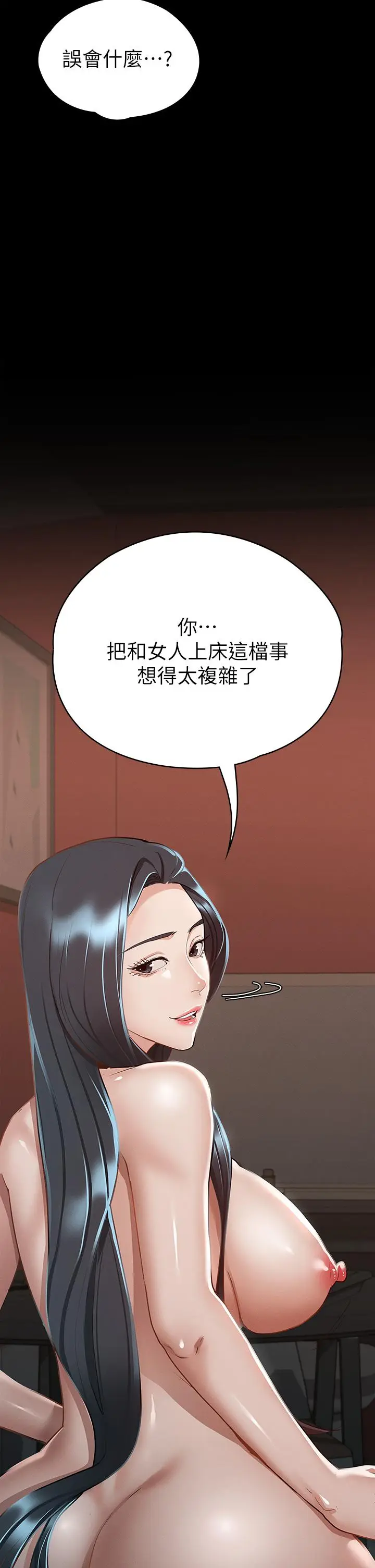 漫画《征服女神》第22话第40张图