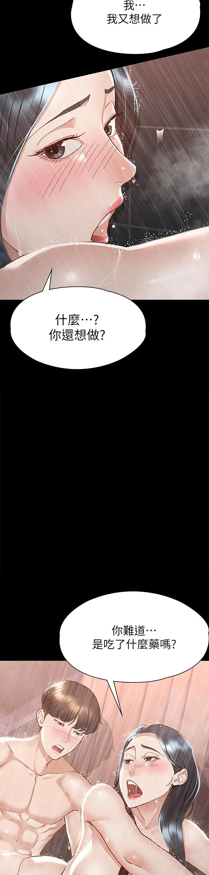 漫画《征服女神》第23话第13张图