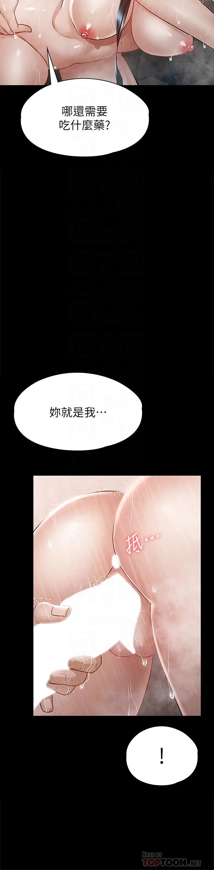 漫画《征服女神》第23话第14张图