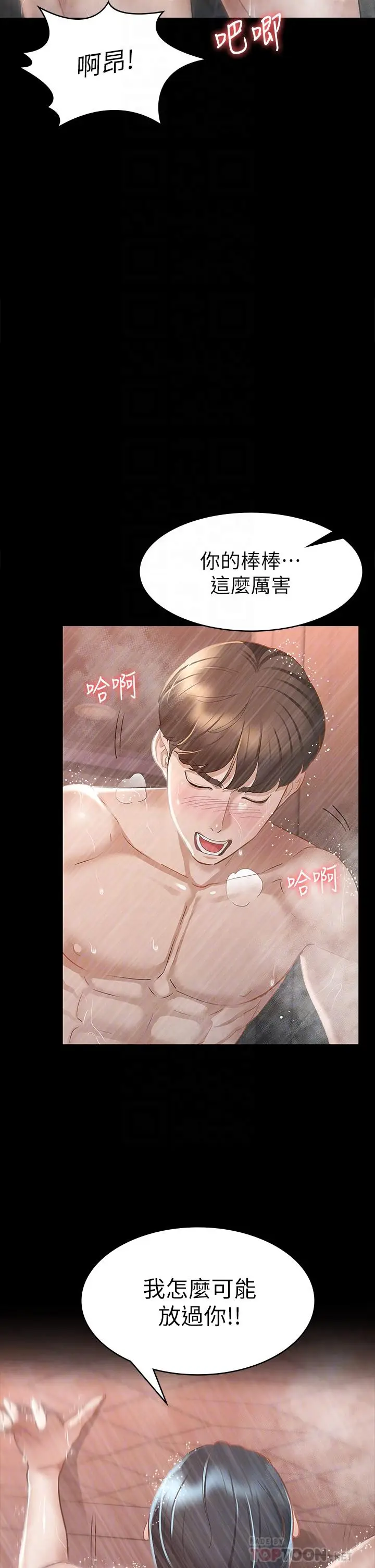 漫画《征服女神》第23话第18张图