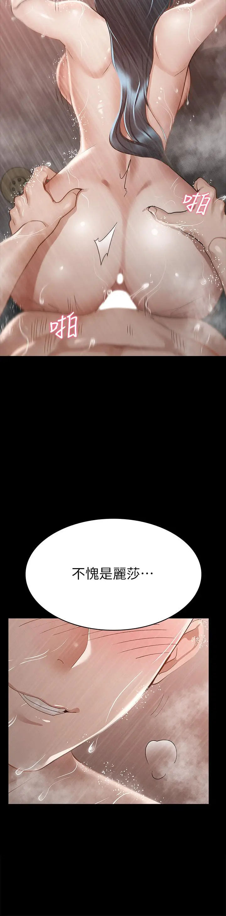 漫画《征服女神》第23话第19张图