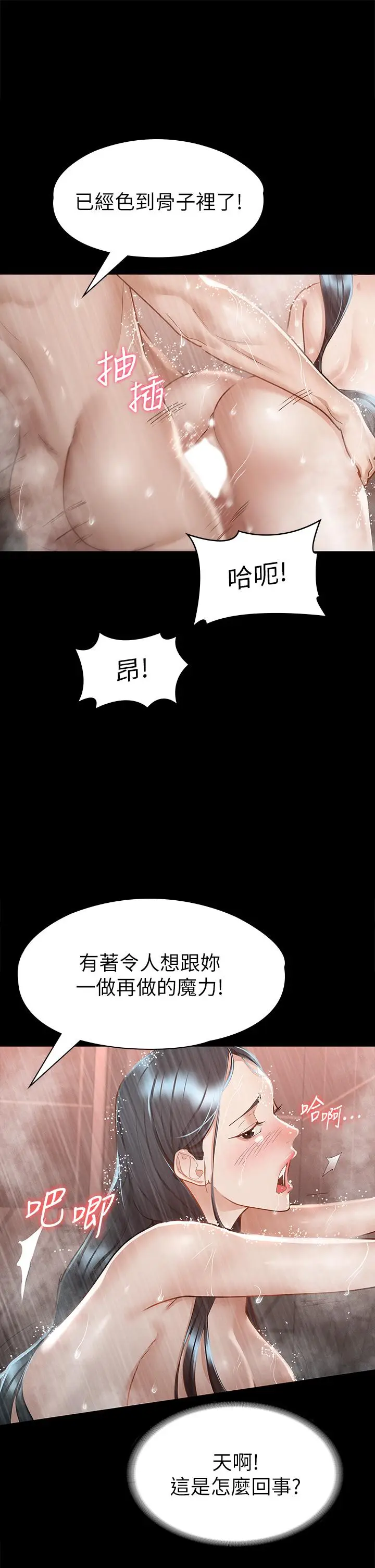 漫画《征服女神》第23话第20张图