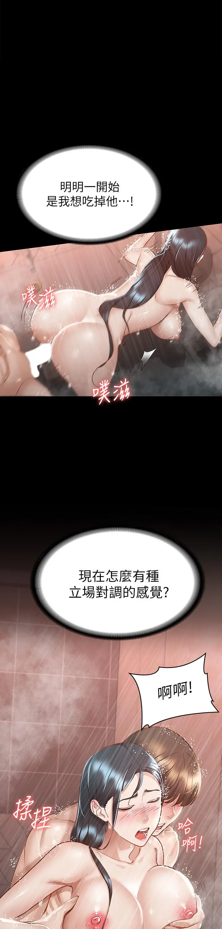 漫画《征服女神》第23话第21张图
