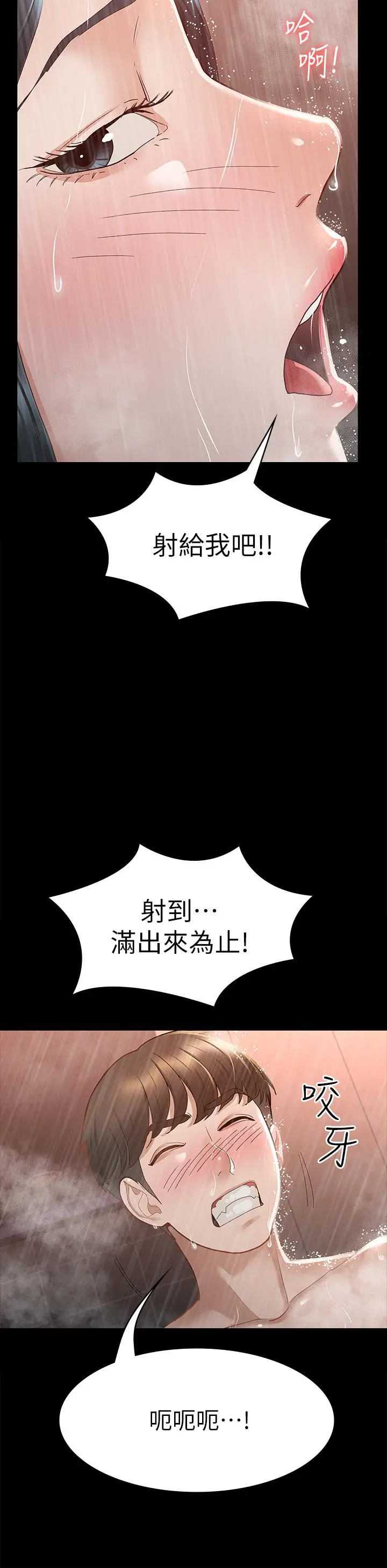 漫画《征服女神》第23话第24张图