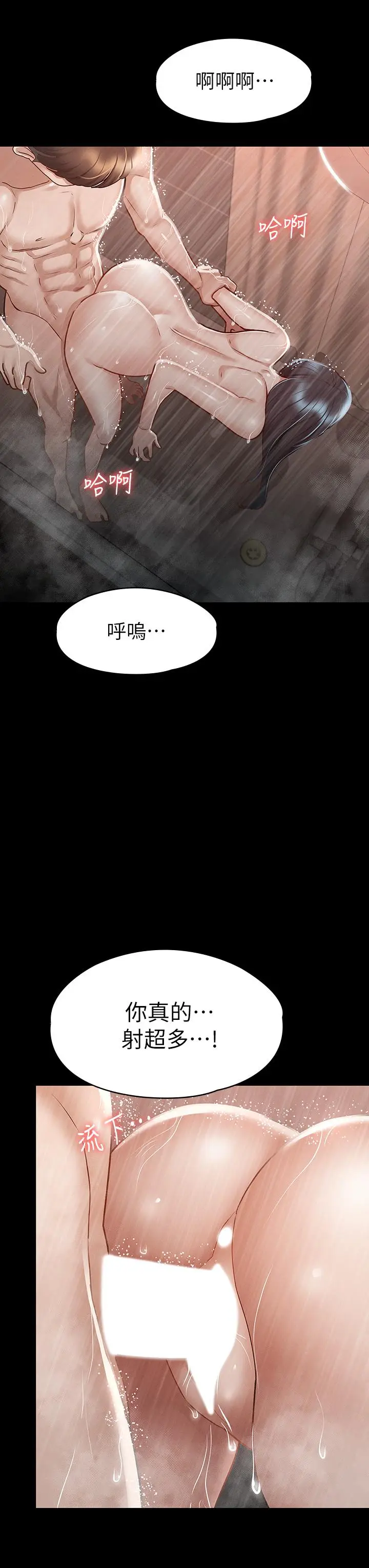 漫画《征服女神》第23话第27张图