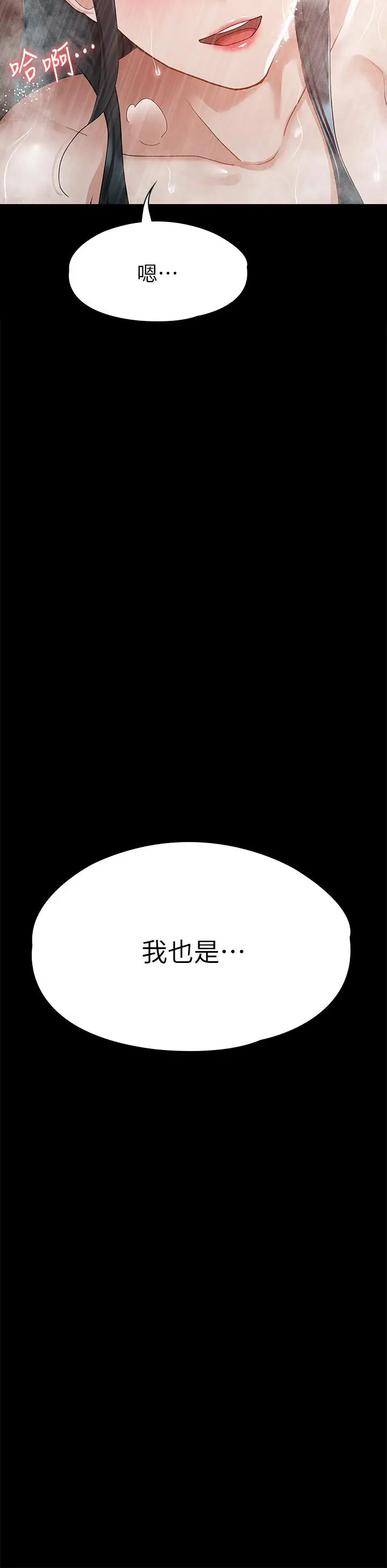 漫画《征服女神》第23话第29张图