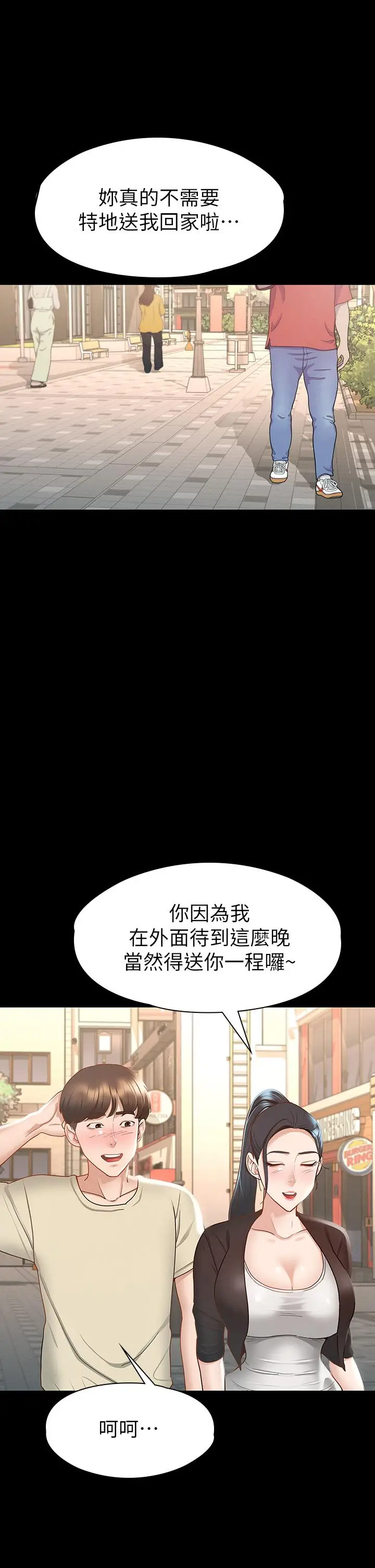 漫画《征服女神》第23话第30张图