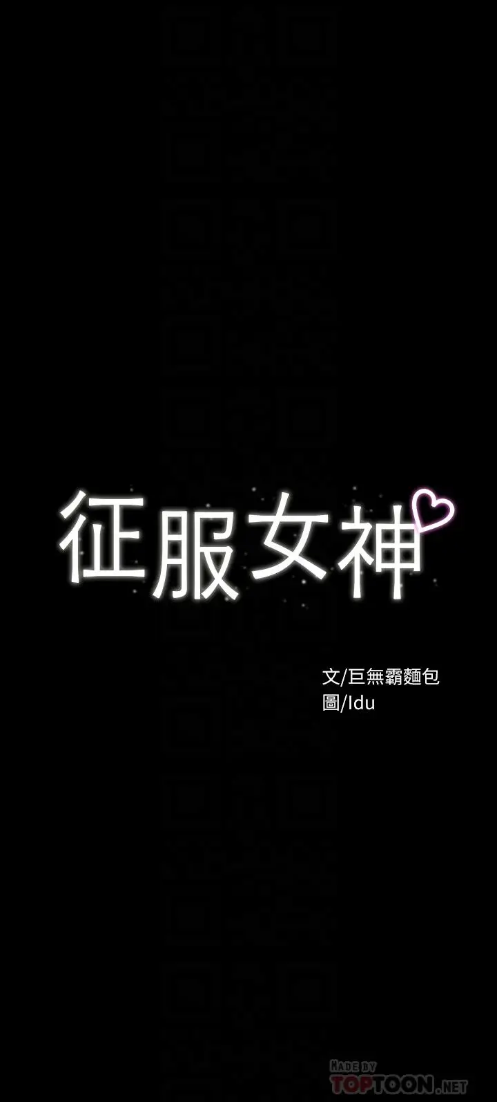 漫画《征服女神》第23话第4张图
