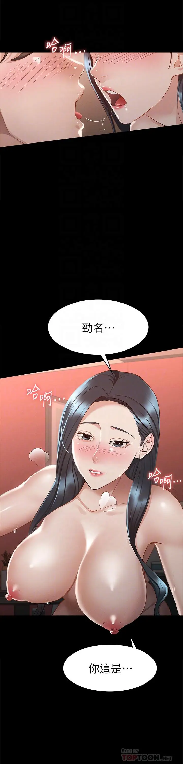 漫画《征服女神》第23话第6张图