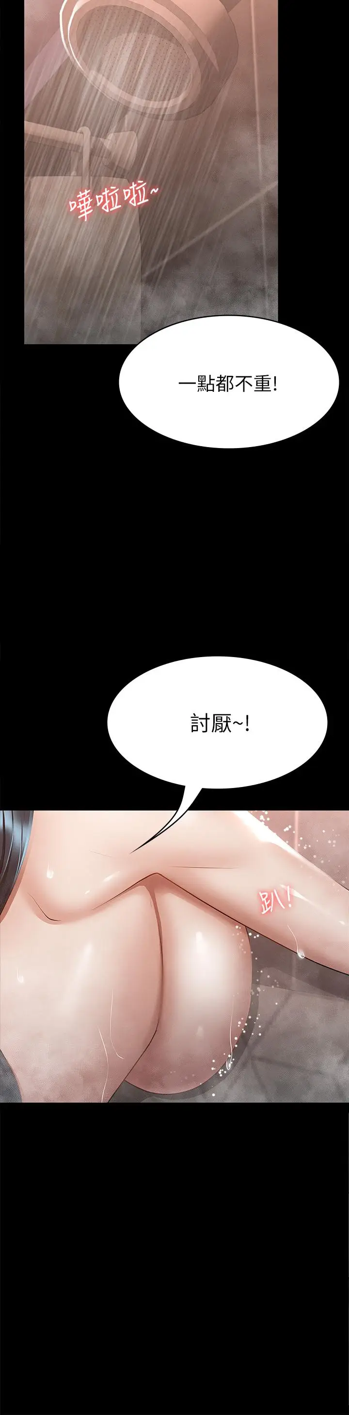 漫画《征服女神》第23话第9张图