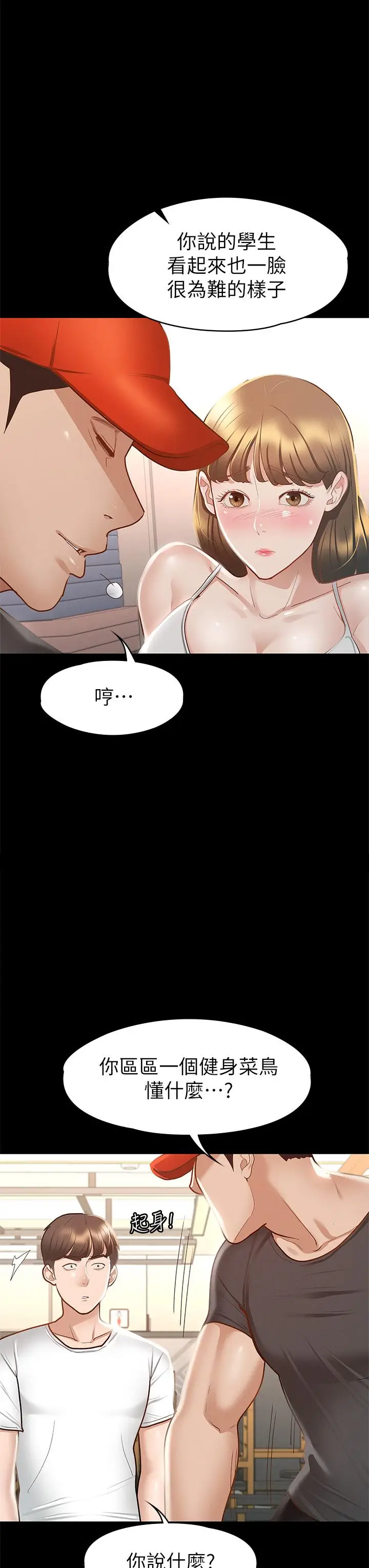 漫画《征服女神》第24话第27张图