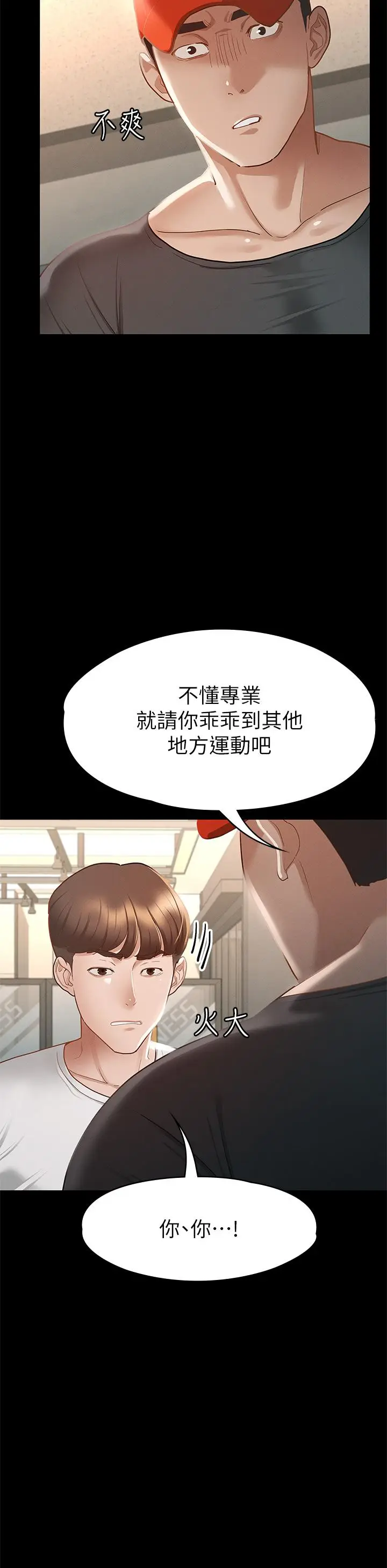 漫画《征服女神》第24话第29张图