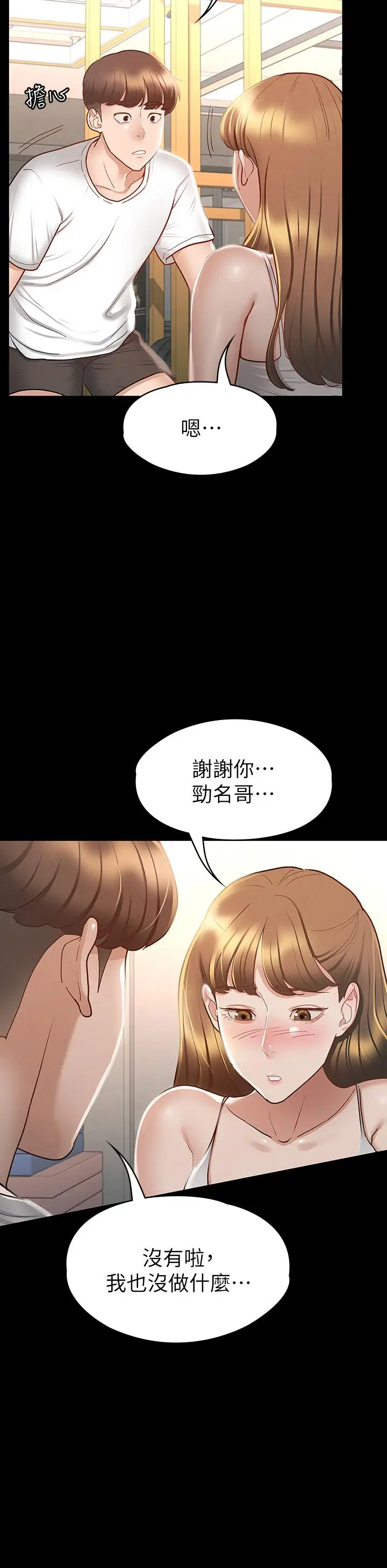 漫画《征服女神》第24话第34张图