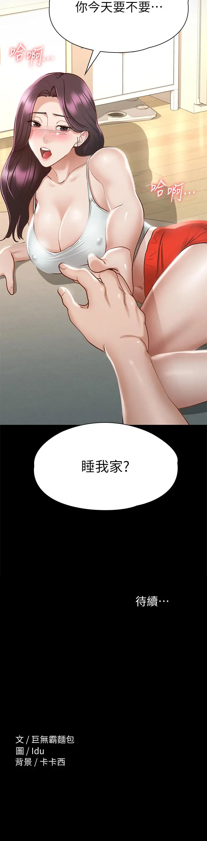 漫画《征服女神》第24话第49张图