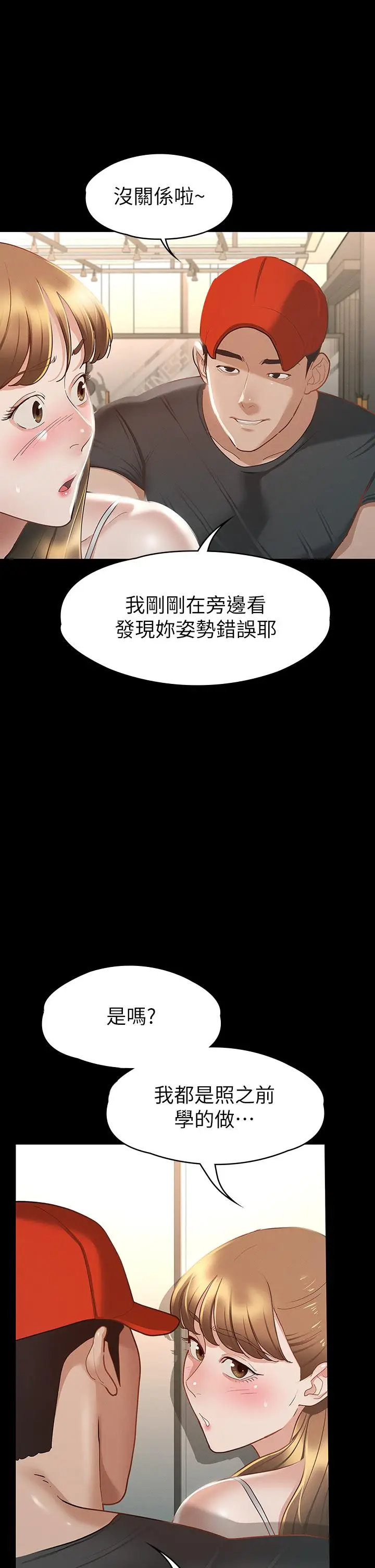 漫画《征服女神》第24话第7张图