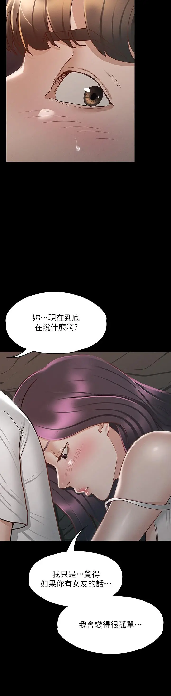 漫画《征服女神》第25话第11张图