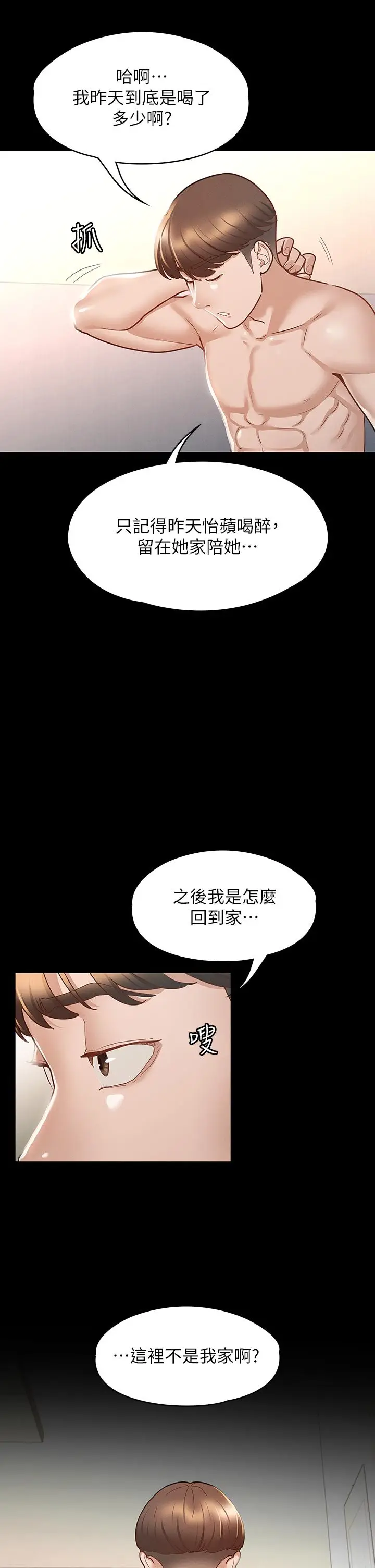 漫画《征服女神》第25话第17张图
