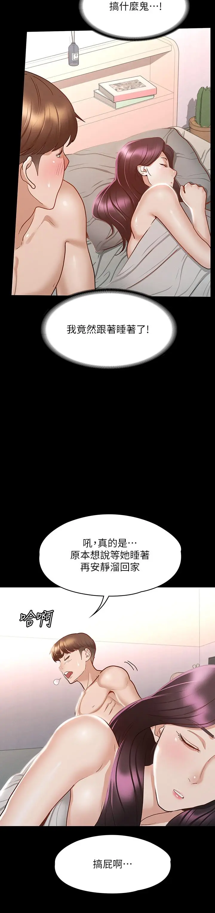 漫画《征服女神》第25话第19张图
