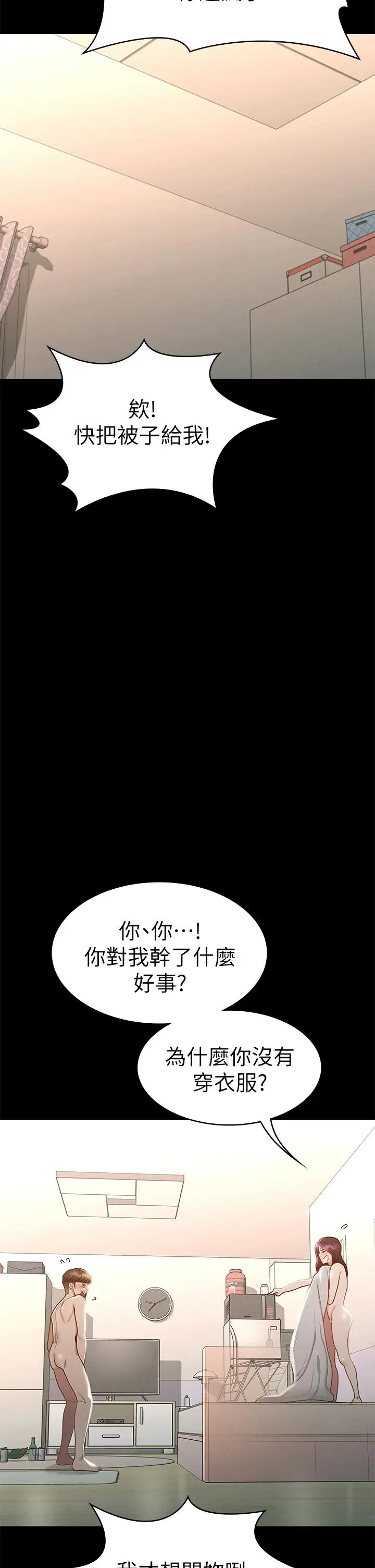 漫画《征服女神》第25话第28张图