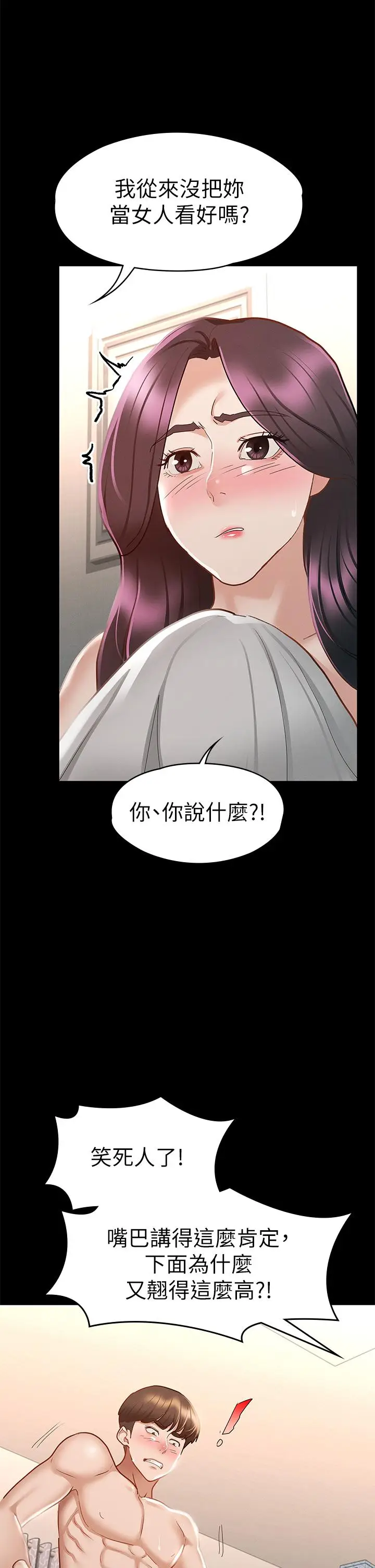 漫画《征服女神》第25话第32张图