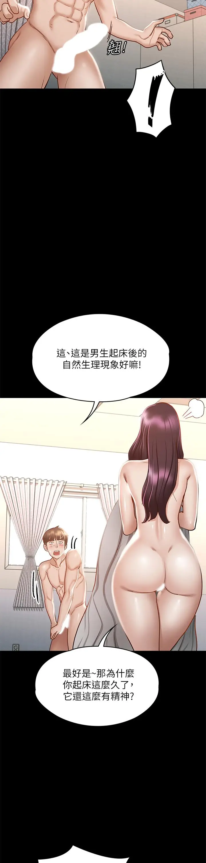 漫画《征服女神》第25话第33张图