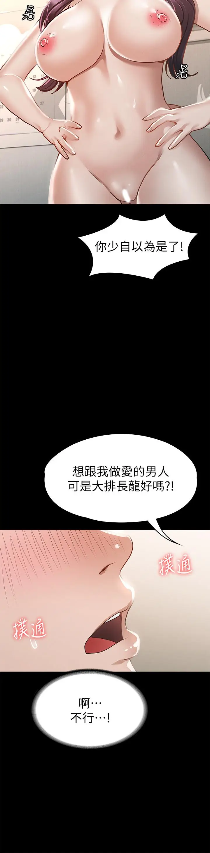 漫画《征服女神》第25话第36张图