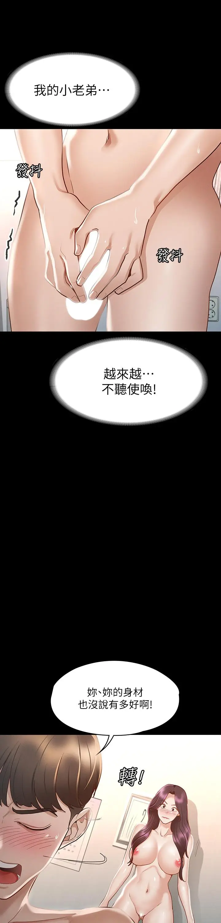 漫画《征服女神》第25话第37张图