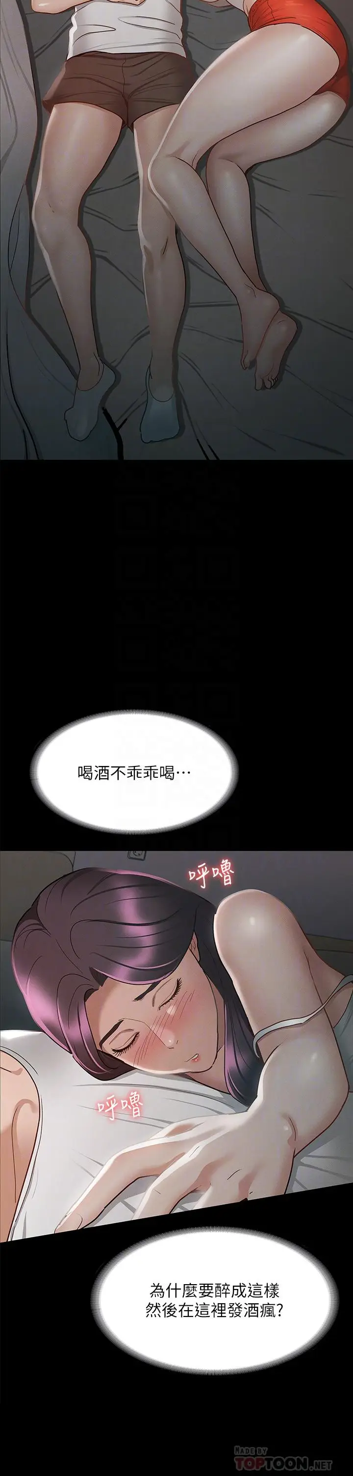 漫画《征服女神》第25话第4张图