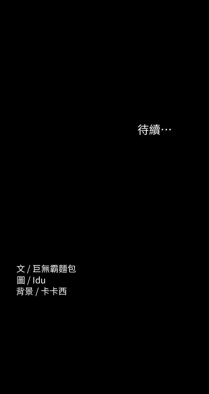 漫画《征服女神》第25话第43张图