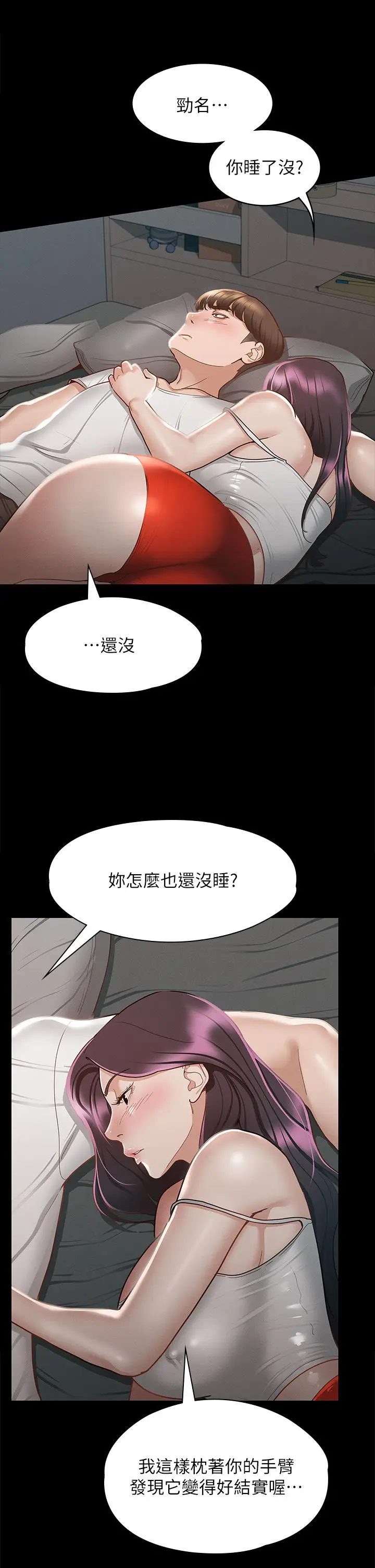 漫画《征服女神》第25话第5张图