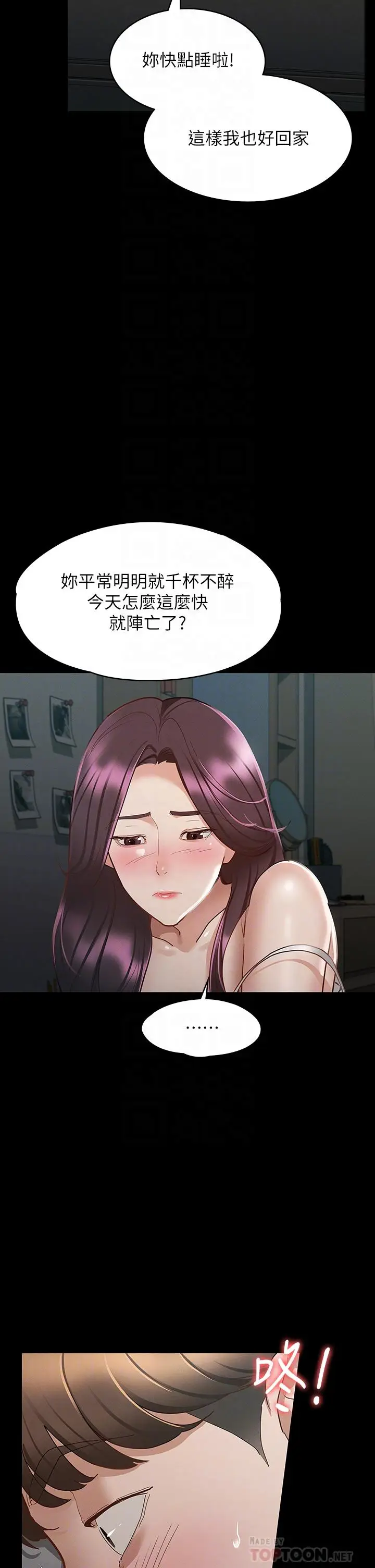 漫画《征服女神》第25话第8张图