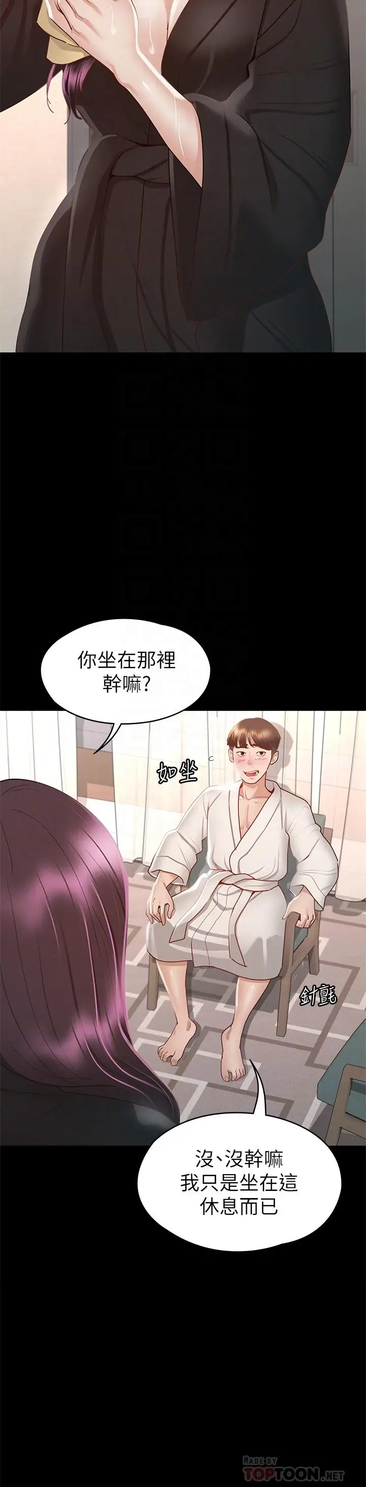 漫画《征服女神》第30话第14张图