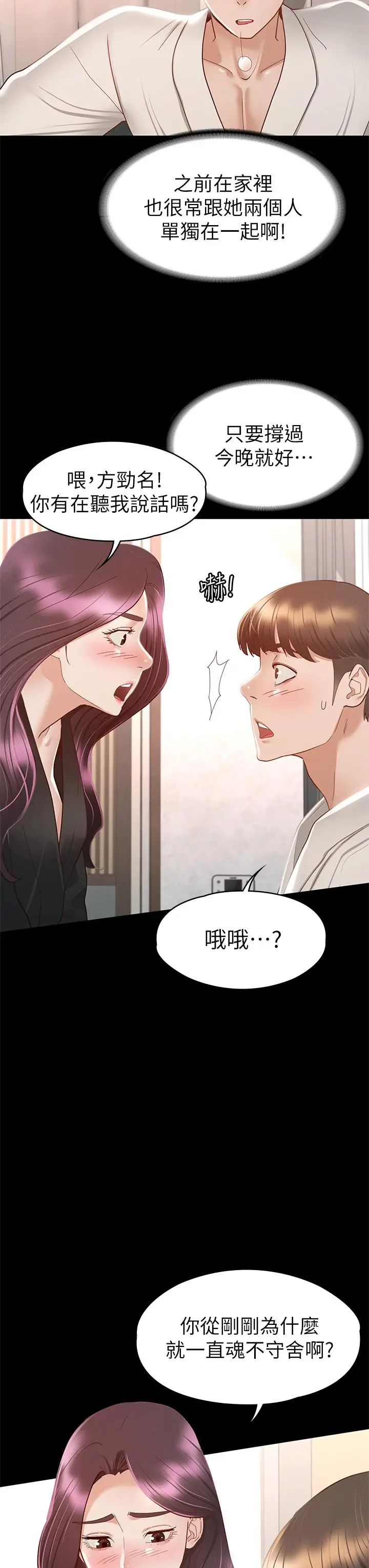漫画《征服女神》第30话第17张图
