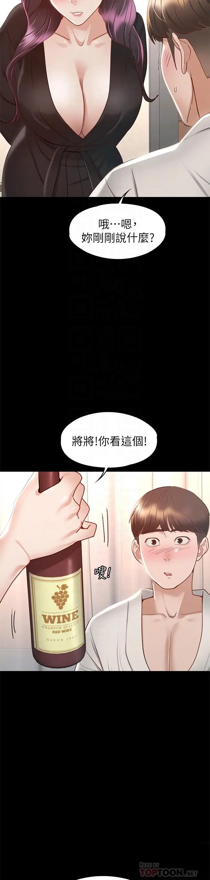 漫画《征服女神》第30话第18张图