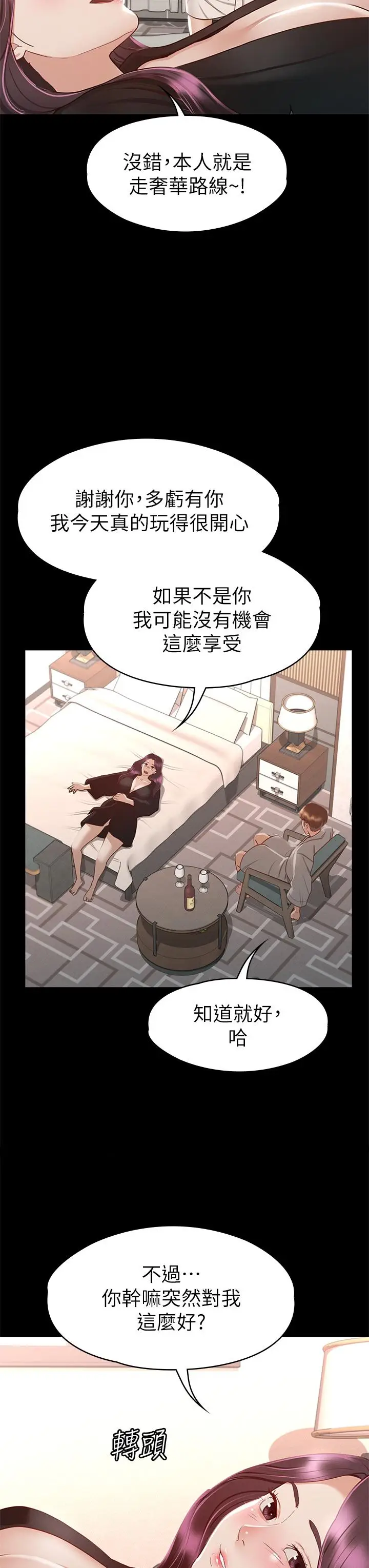 漫画《征服女神》第30话第22张图