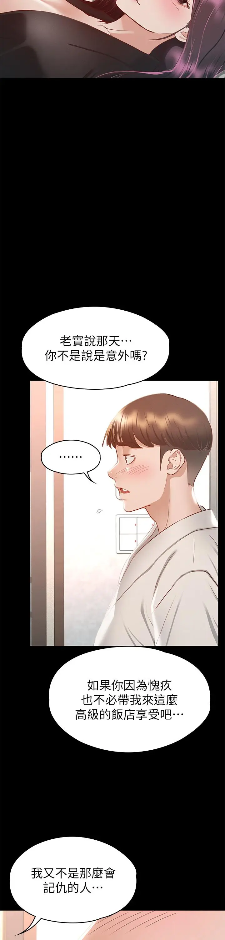 漫画《征服女神》第30话第23张图
