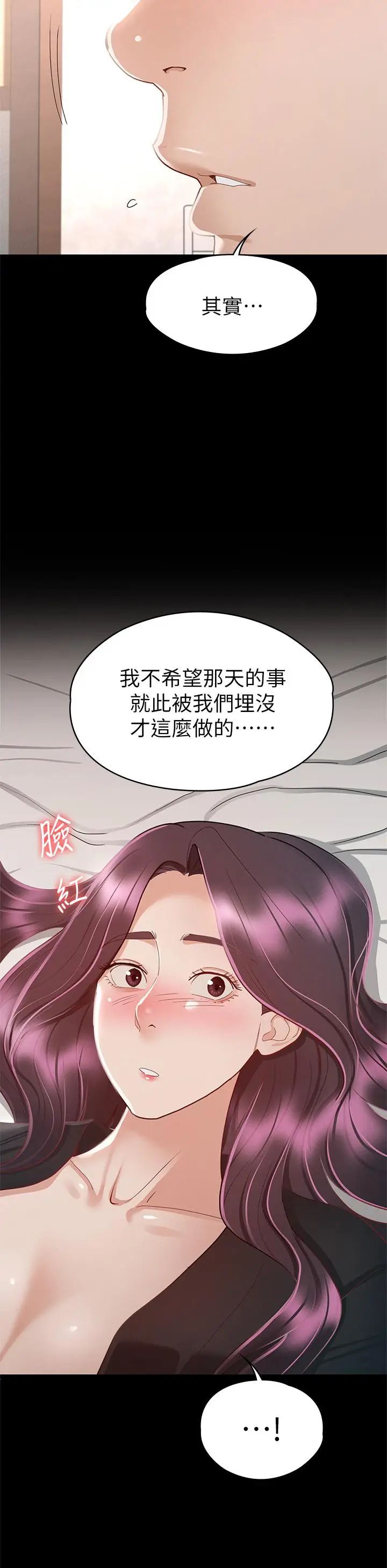 漫画《征服女神》第30话第24张图