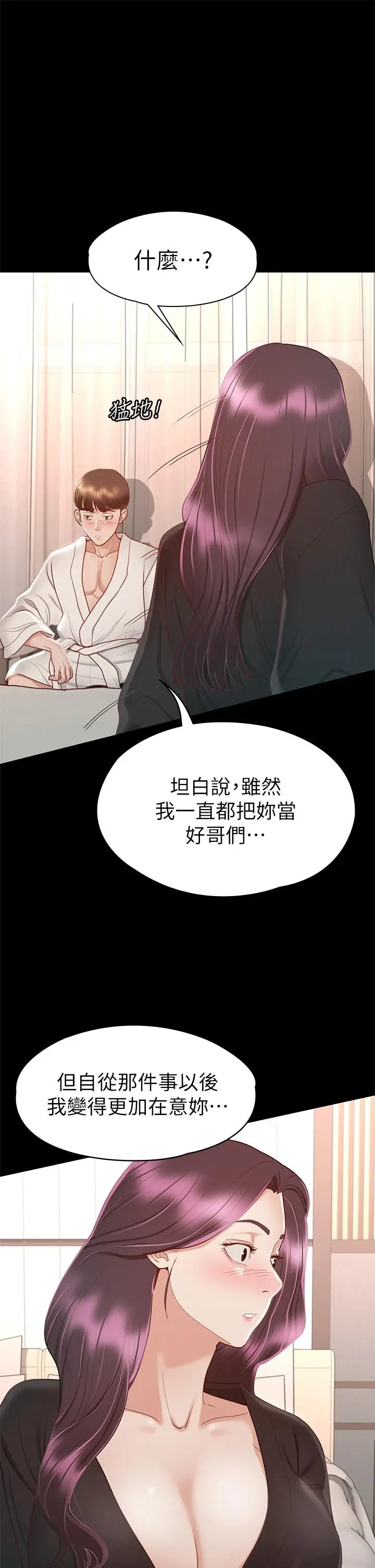 漫画《征服女神》第30话第25张图