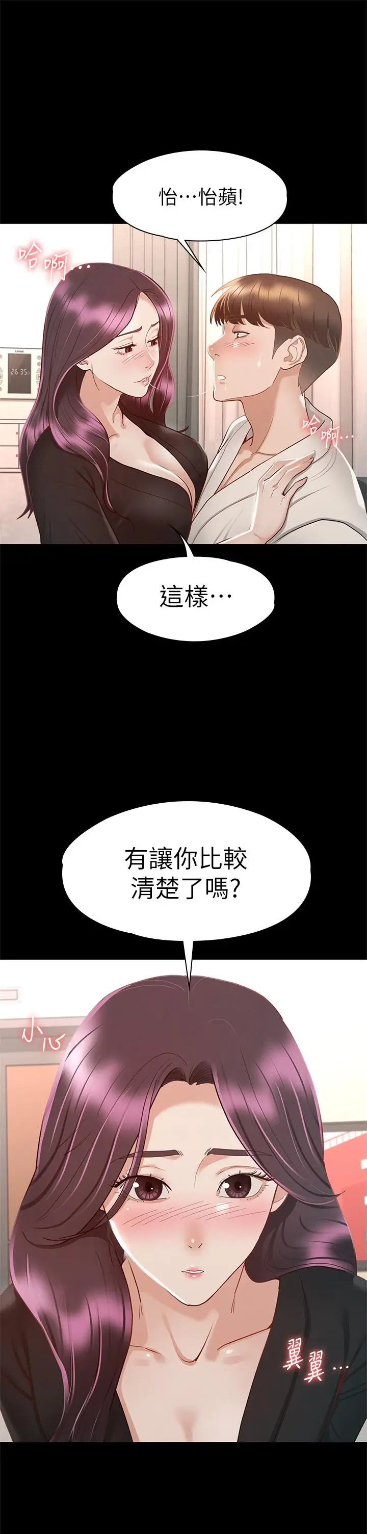 漫画《征服女神》第30话第30张图