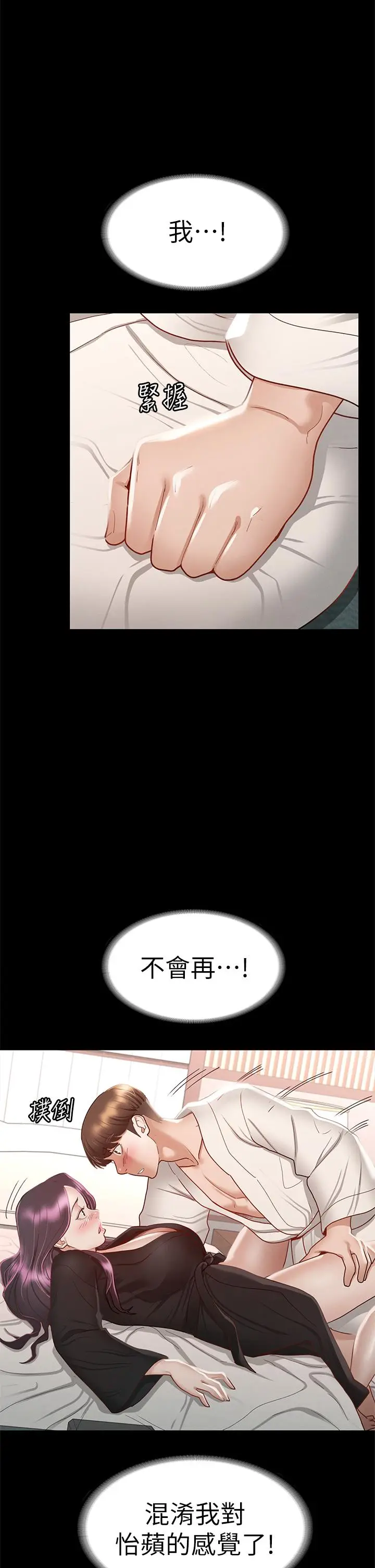 漫画《征服女神》第30话第31张图