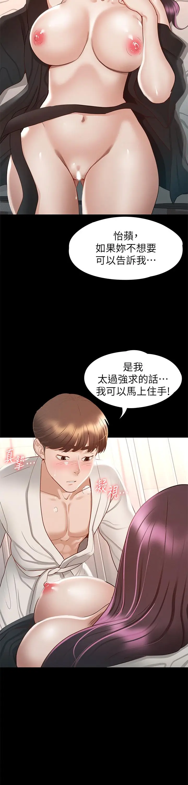 漫画《征服女神》第30话第33张图
